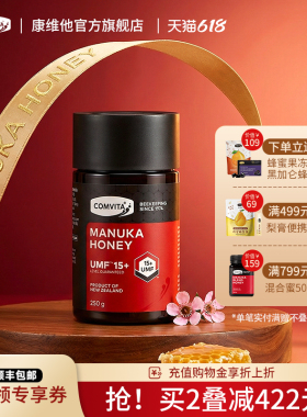 comvita康维他UMF15+麦卢卡蜂蜜新西兰manuka honey进口官方蜂蜜