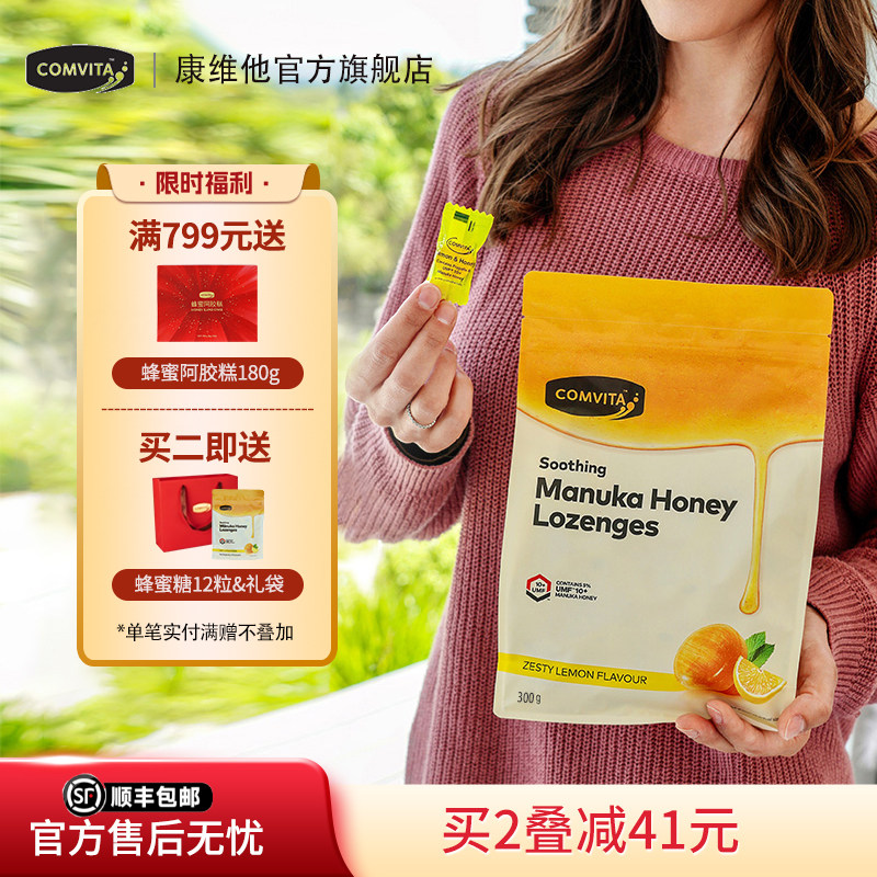 comvita康维他UMF10+麦卢卡蜂蜜硬糖果40粒新西兰润喉糖伴手礼