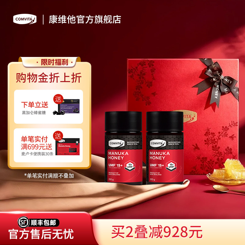 comvita康维他UMF15+麦卢卡蜂蜜250g礼盒manuka送妈妈母亲节礼物