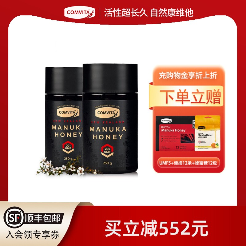 comvita康维他UMF20+麦卢卡蜂蜜250g2瓶manuka honey新西兰进口