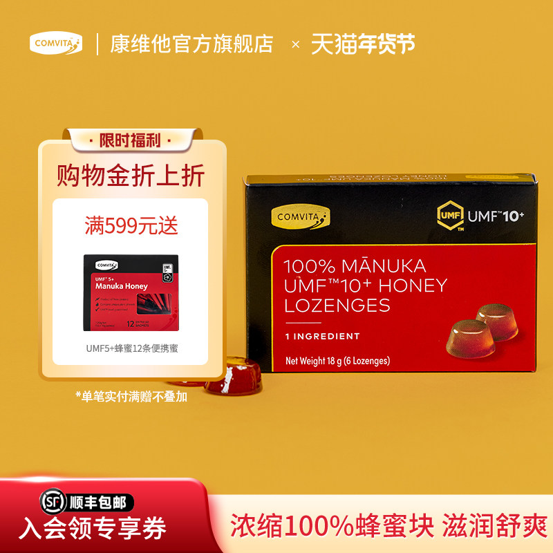 comvita康维他麦卢卡蜂蜜糖UMF10/15+无添加manuka便携送老师润喉