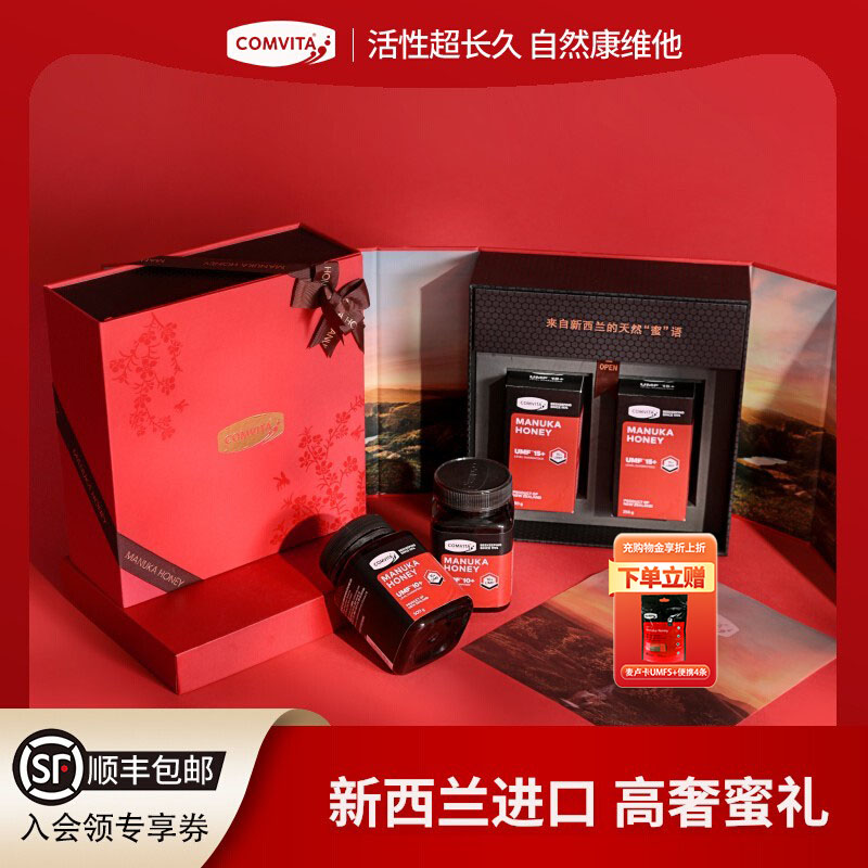 comvita康维他UMF15+麦卢卡蜂蜜250g礼盒manuka送长辈中秋节礼物