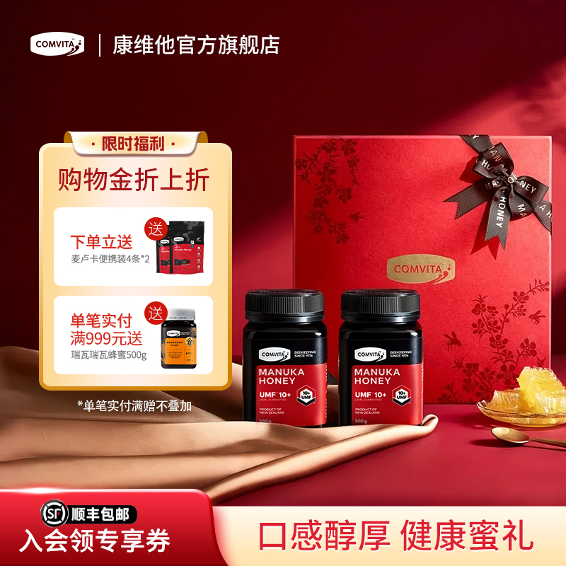 新西兰进口滋养蜂蜜礼盒送长辈