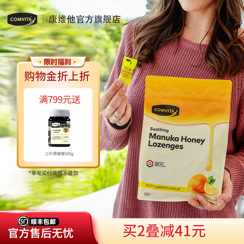 comvita康维他UMF10+麦卢卡蜂蜜硬糖果40粒新西兰润喉糖伴手礼