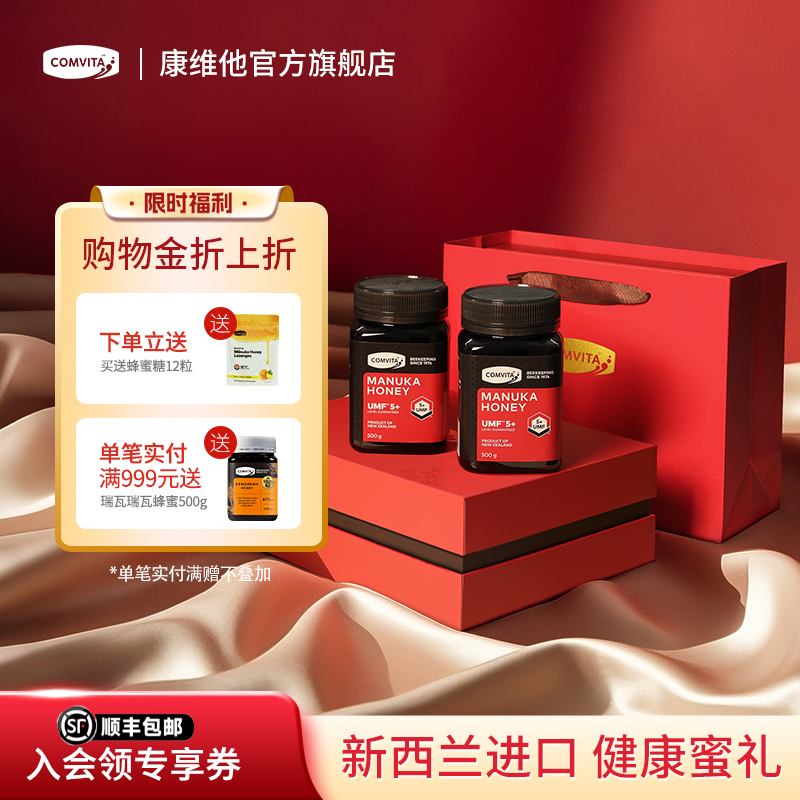 comvita康维他麦卢卡蜂蜜礼盒manuka送朋友送长辈新西兰礼物实用
