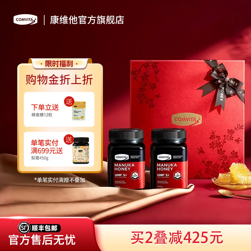 comvita康维他UMF5+麦卢卡蜂蜜500g进口礼物新西兰礼盒送长辈实用