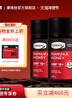 comvita康维他UMF15+麦卢卡蜂蜜250g2瓶manuka进口蜜