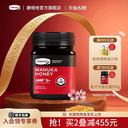 comvita麦卢卡蜂蜜新西兰康维他