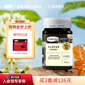 comvita康维他三叶草蜂蜜500g新西兰进口成熟蜜醇厚
