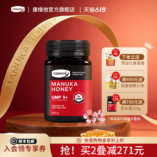 康维他新西兰麦卢卡蜂蜜