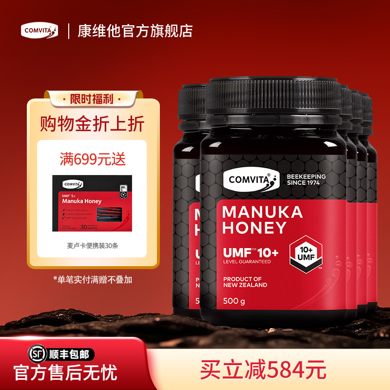 comvita康维他UMF10+麦卢卡蜂蜜500g新西兰进口manuka honey5瓶装