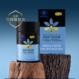 comvita康维他蜂胶胶囊365粒增强免疫力新西兰原装进口类黄酮蜂胶
