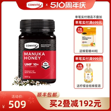 comvita康维他UMF10+麦卢卡蜂蜜500g新西兰manuka官方旗舰店正品