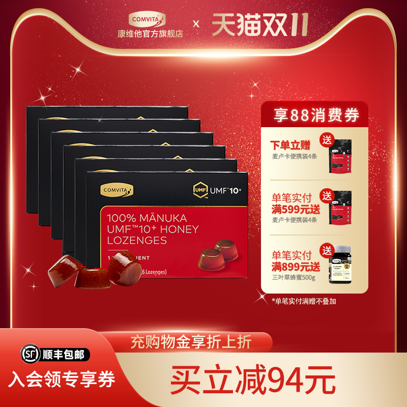 【囤货加赠】comvita康维他麦卢卡蜂蜜糖UMF10/15+小包便携manuka
