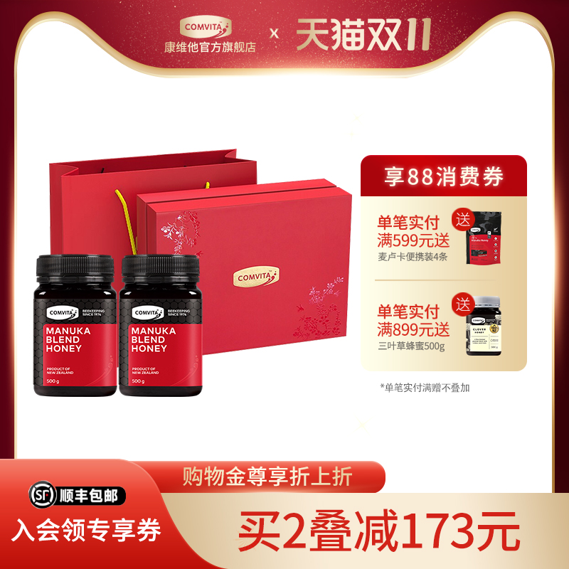 comvita康维他麦卢卡蜂蜜混合蜂蜜500g*2瓶礼盒实用礼物送朋友