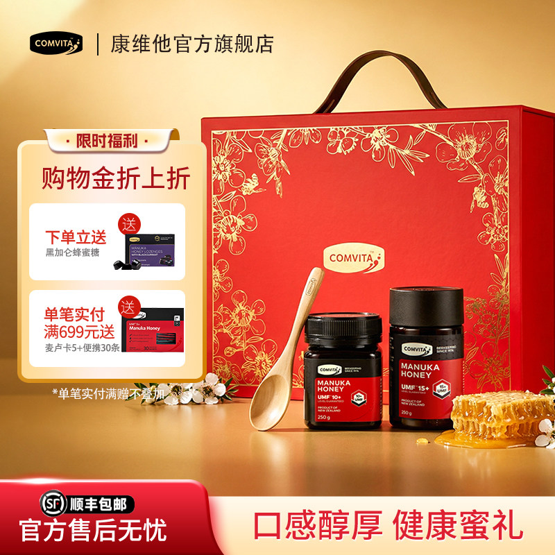 comvita康维他麦卢卡蜂蜜UMF15+礼盒妈妈礼物进口送长辈实用滋补