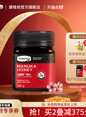 comvita康维他UMF10+麦卢卡蜂蜜250g manuka honey新西兰原装