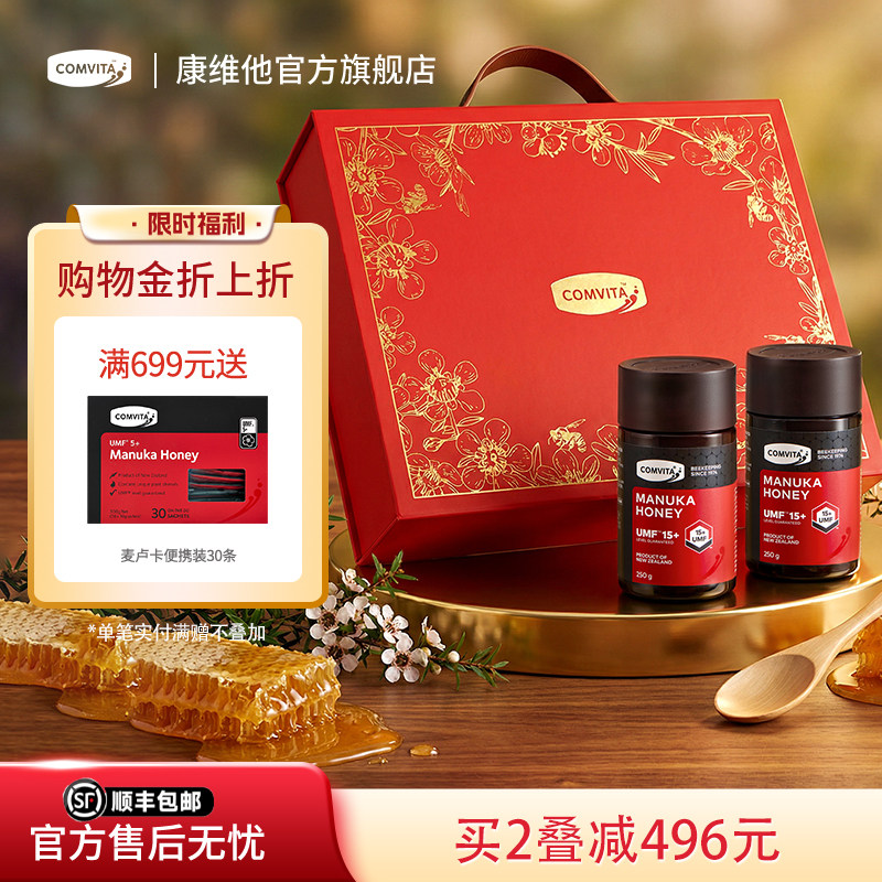 【滋补礼盒】comvita康维他麦卢卡蜂蜜UMF15+新西兰实用礼物进口