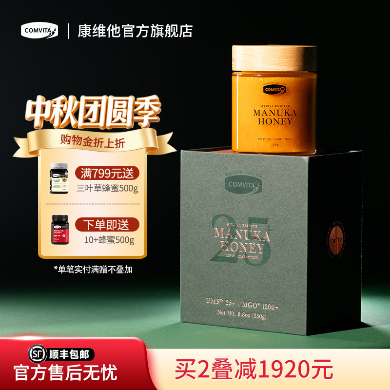 comvita康维他麦卢卡蜂蜜UMF25+250g新西兰manuka教师节中秋礼物