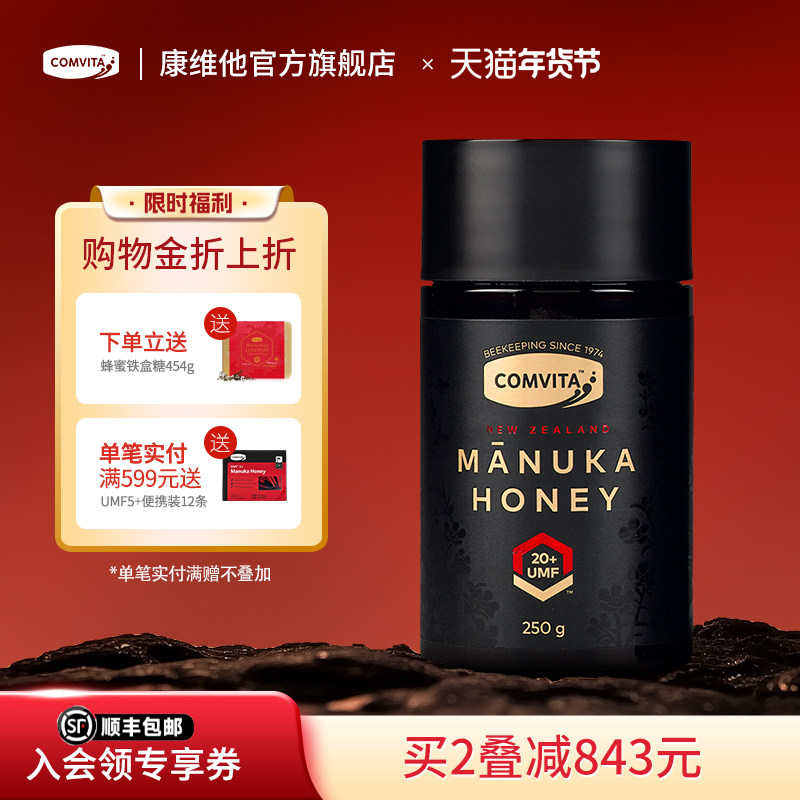 comvita康维他UMF20+麦卢卡蜂蜜250g新西兰manuka honey进口蜂蜜