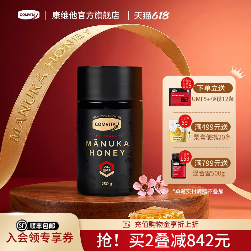 comvita康维他UMF20+麦卢卡蜂蜜250g新西兰manuka honey进口蜂蜜