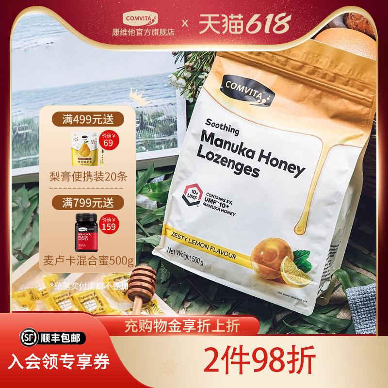 comvita康维他UMF10+麦卢卡蜂蜜硬糖500g新西兰润喉便携糖果零食