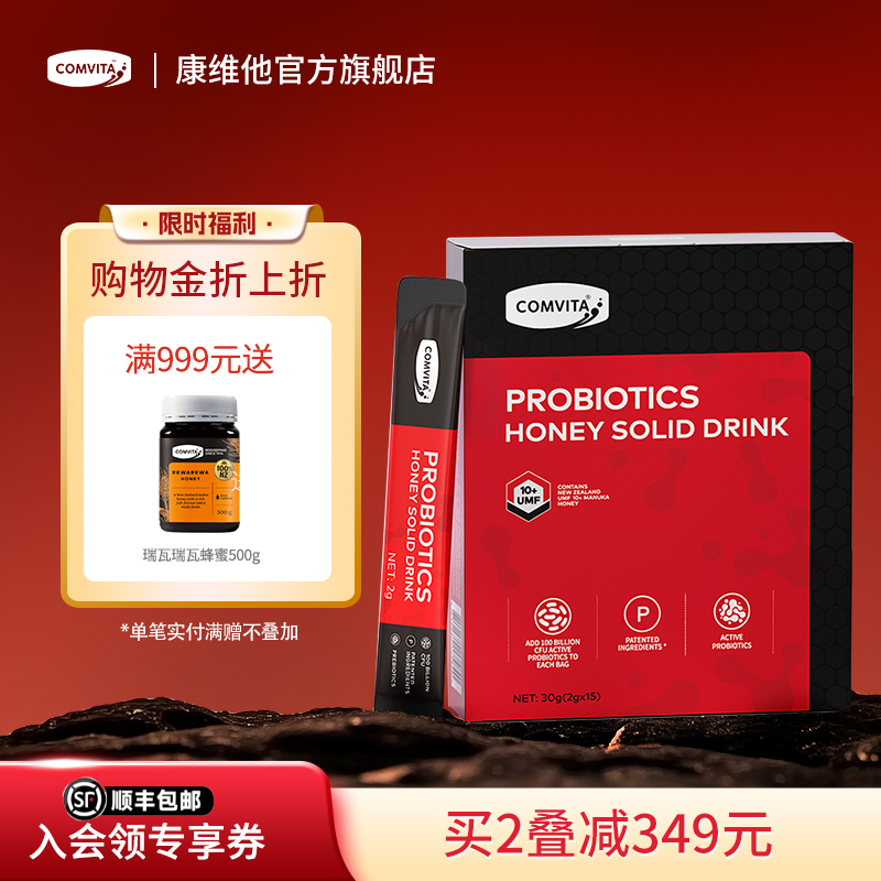 康维他益生菌高倍调节