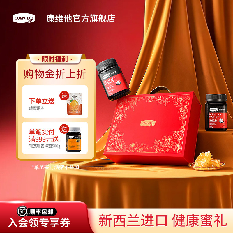 康维他蜂蜜新西兰原装进口礼物