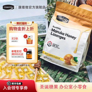 comvita康维他UMF10 麦卢卡蜂蜜硬糖500g新西兰润喉圣诞糖果零食
