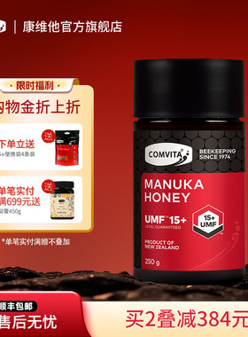 comvita康维他UMF15+麦卢卡蜂蜜新西兰manuka honey进口官方蜂蜜