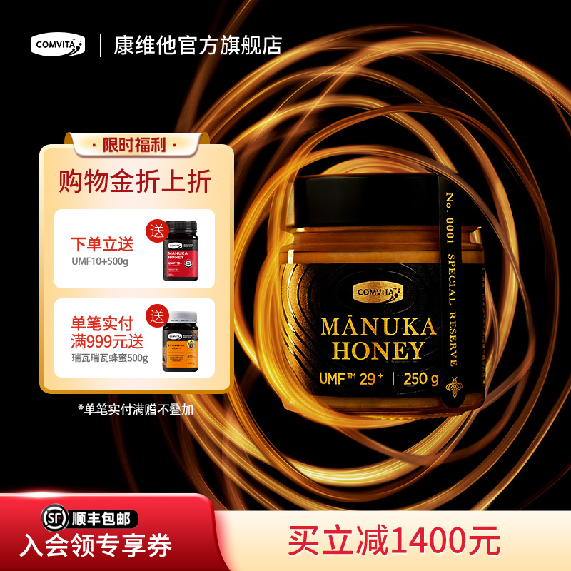comvita康维他麦卢卡蜂蜜UMF29+250g新西兰进口manuka honey礼盒