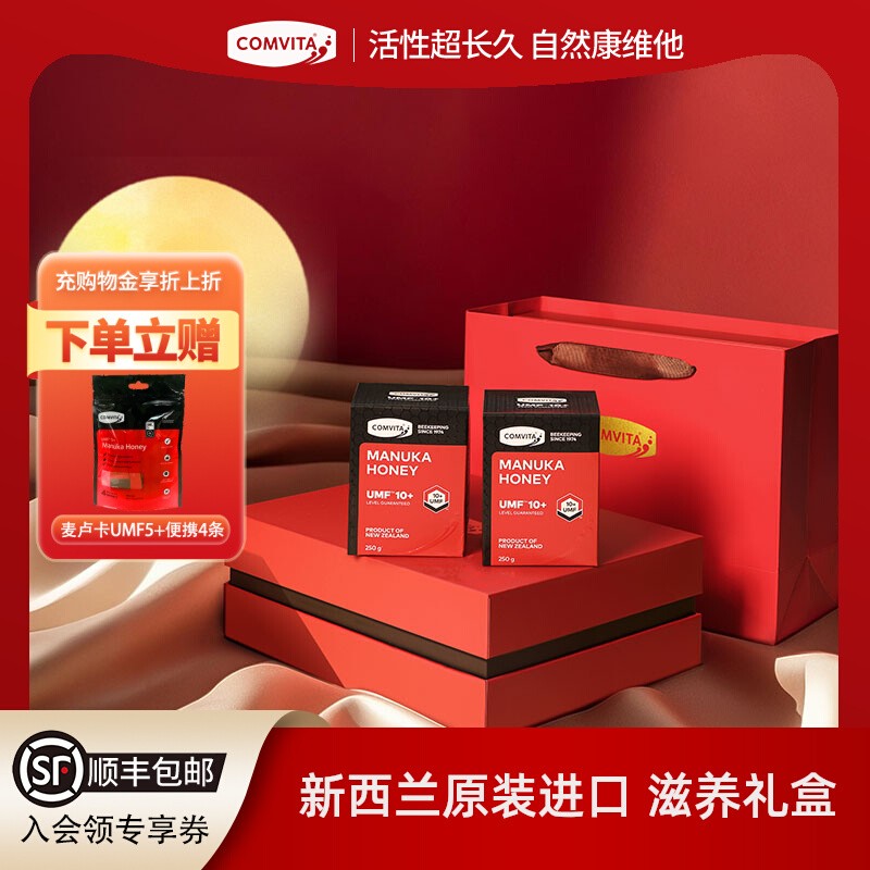 康维他新西兰麦卢卡蜂蜜礼盒