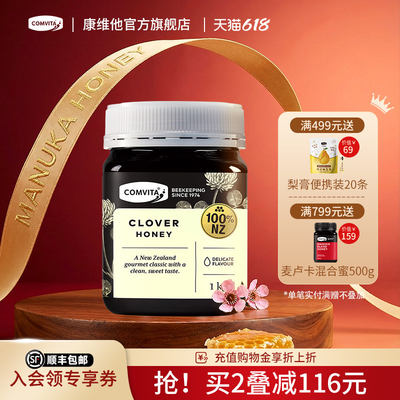 comvita康维他三叶草蜂蜜1kg新西兰原装进口官方正品