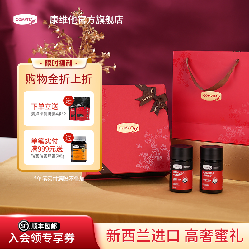 康维他新西兰高档麦卢卡蜂蜜礼盒