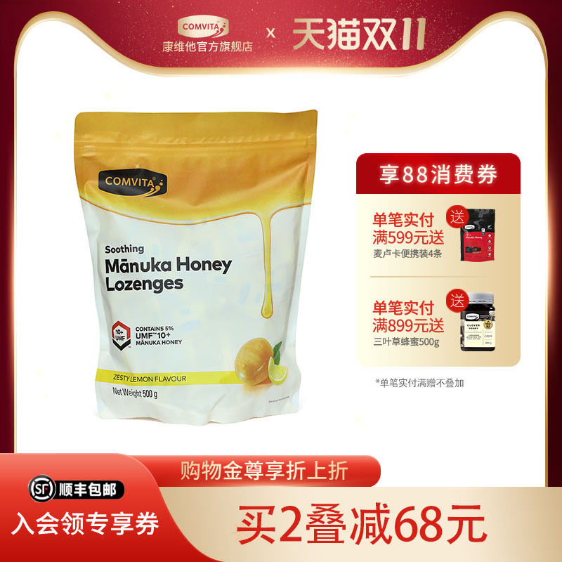 comvita蜂蜜硬糖果柠檬清新进口