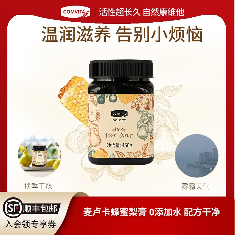comvita康维他麦卢卡蜂蜜鲜梨膏熬制0添加水分儿童舒缓润燥泡水