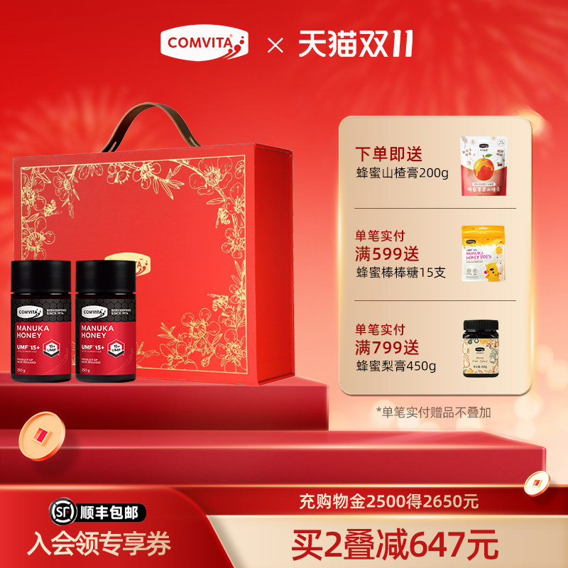 结婚礼盒comvita康维他麦卢卡蜂蜜UMF15+新西兰实用礼物进口官方
