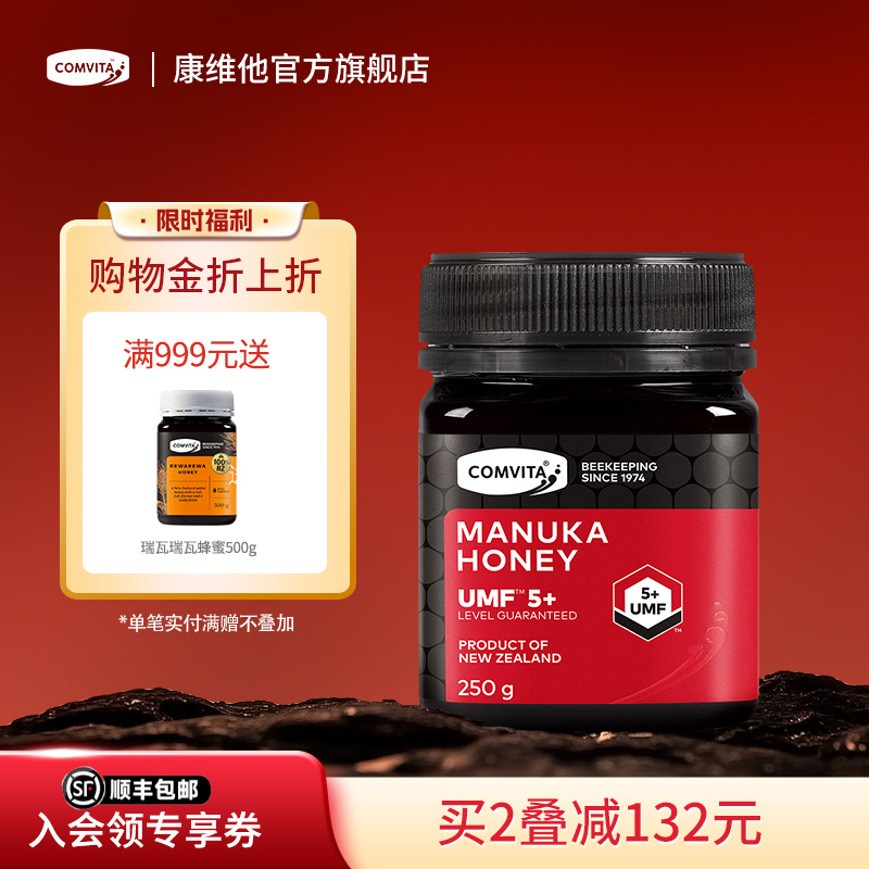 comvita康维他UMF5+麦卢卡蜂蜜250g新西兰进口蜂蜜小瓶无激素喂养
