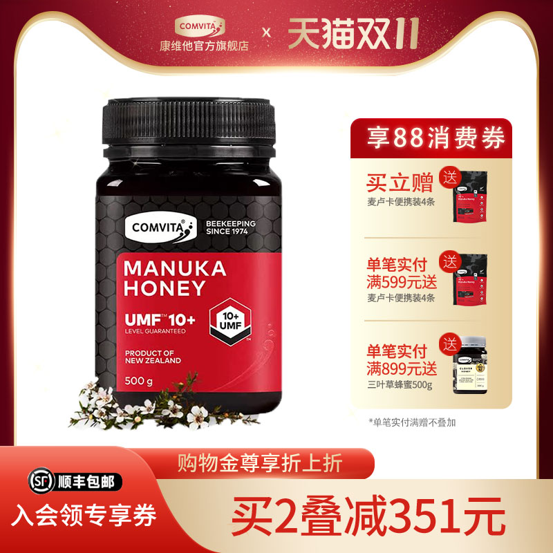 麦卢卡蜂蜜滋补新西兰进口官方