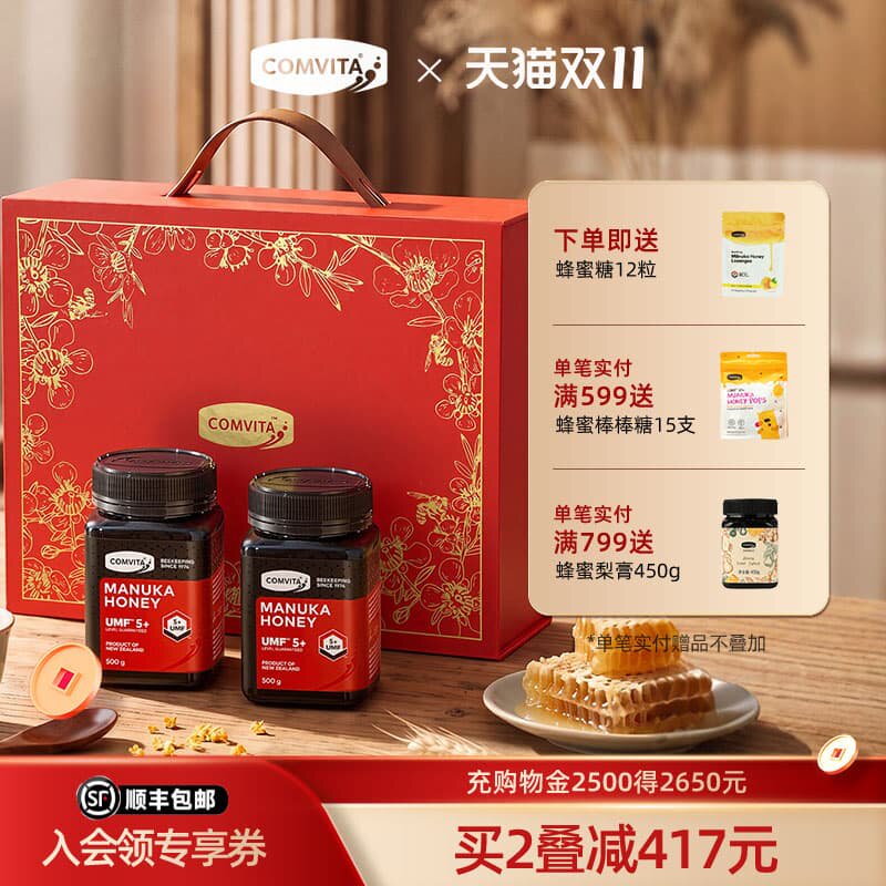 comvita康维他麦卢卡蜂蜜官方进口礼盒结婚伴手礼礼物送长辈实用