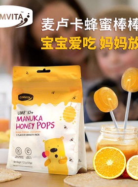 comvita康维他UMF10+麦卢卡蜂蜜糖果儿童棒棒糖VC糖果橙子味进口