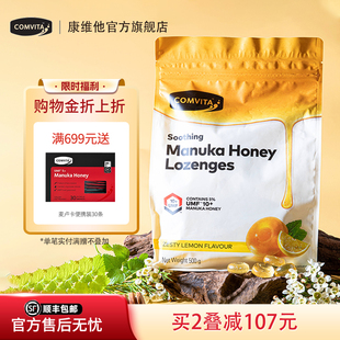 comvita康维他UMF10 麦卢卡蜂蜜糖果500g送老师润喉糖办公室零食