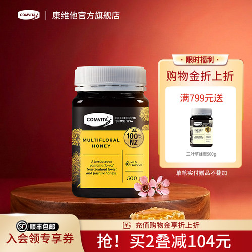 多花蜂蜜新西兰原装进口