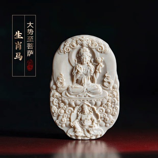 天然猛犸象牙雕刻生肖马吊坠本命佛守护神男女款文玩手把件挂件