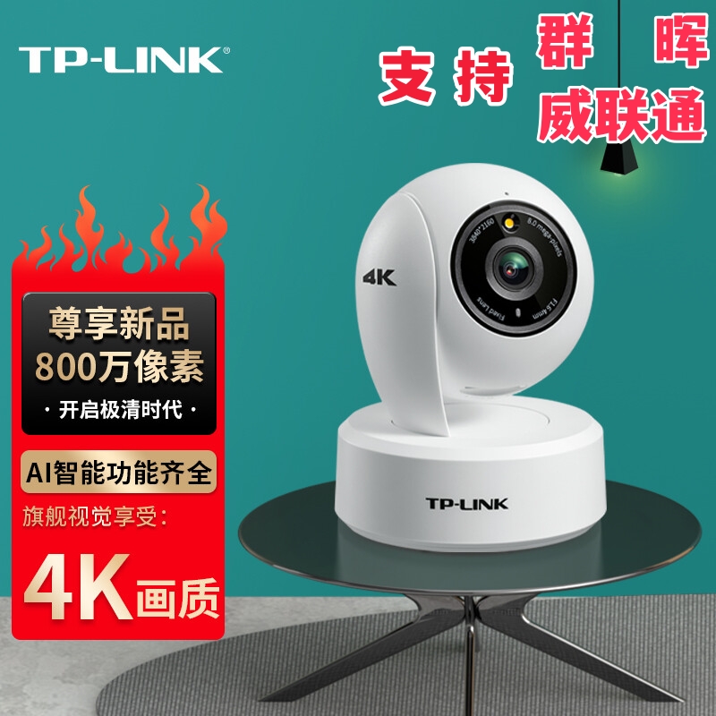 TP-LINK800万摄像机群晖威联通