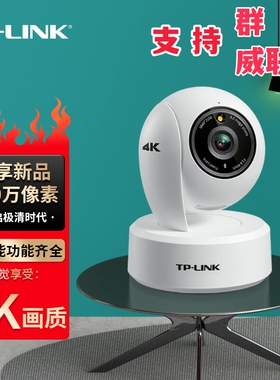 TP-LINK 4K 800万像素4K极清全彩夜视无线监控网络摄像头 IPC48AW