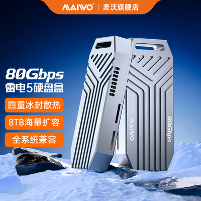 麦沃80Gbps雷电5硬盘盒MAC扩容