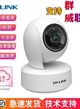 TP-LINK TL-IPC44 超清400万云台无线监控摄像头机 支持群晖录像