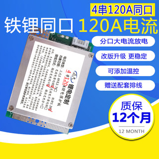 四串4串12V120A磷酸铁锂电池保护板同口带均衡单体UPS逆变器电流