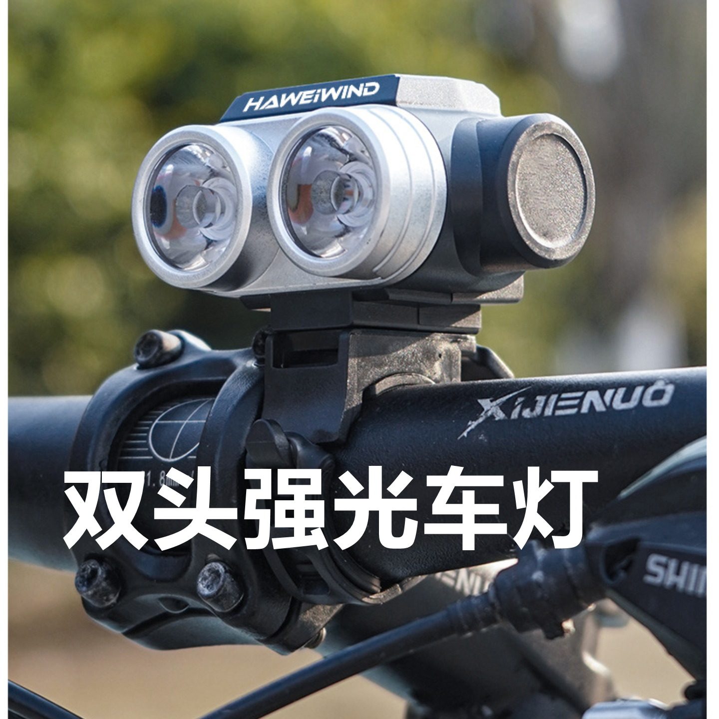 双头自行车前灯超亮大灯强光夜间